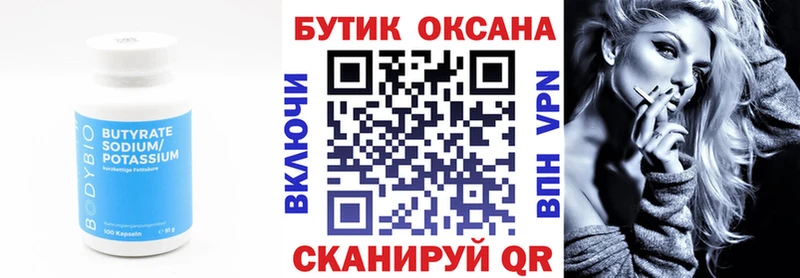Бутират 1.4BDO Юрьев-Польский