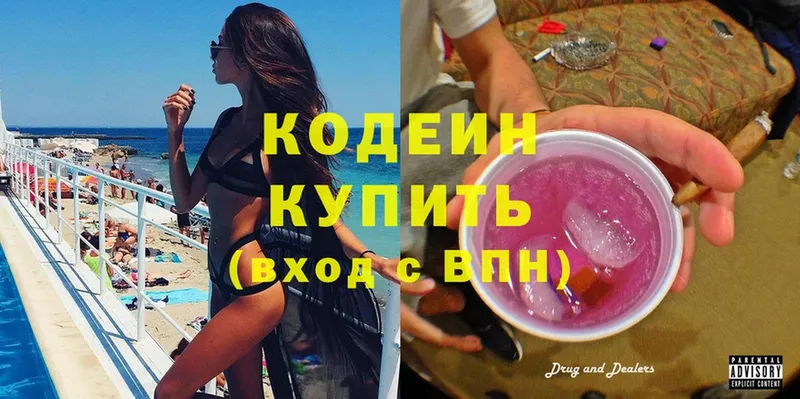 Кодеиновый сироп Lean напиток Lean (лин)  купить закладку  Юрьев-Польский 